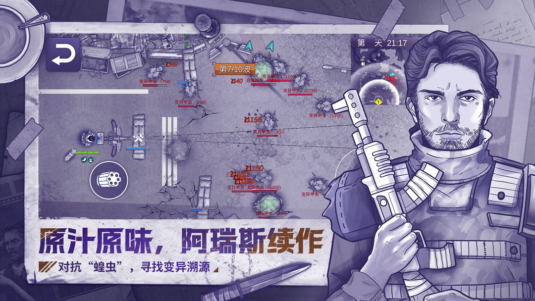 阿瑞斯病毒二官方版图2