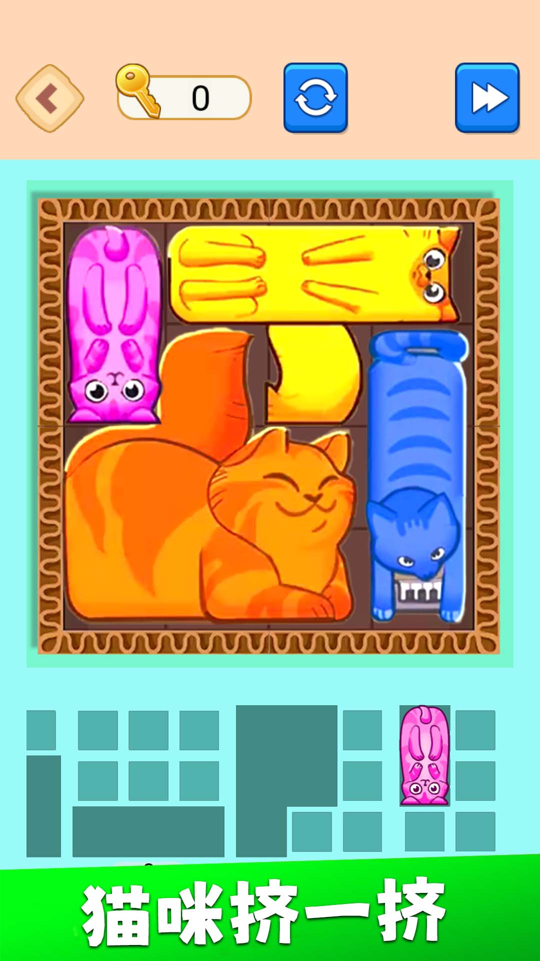 萌猫挤一挤游戏最新安卓版图3:dengj