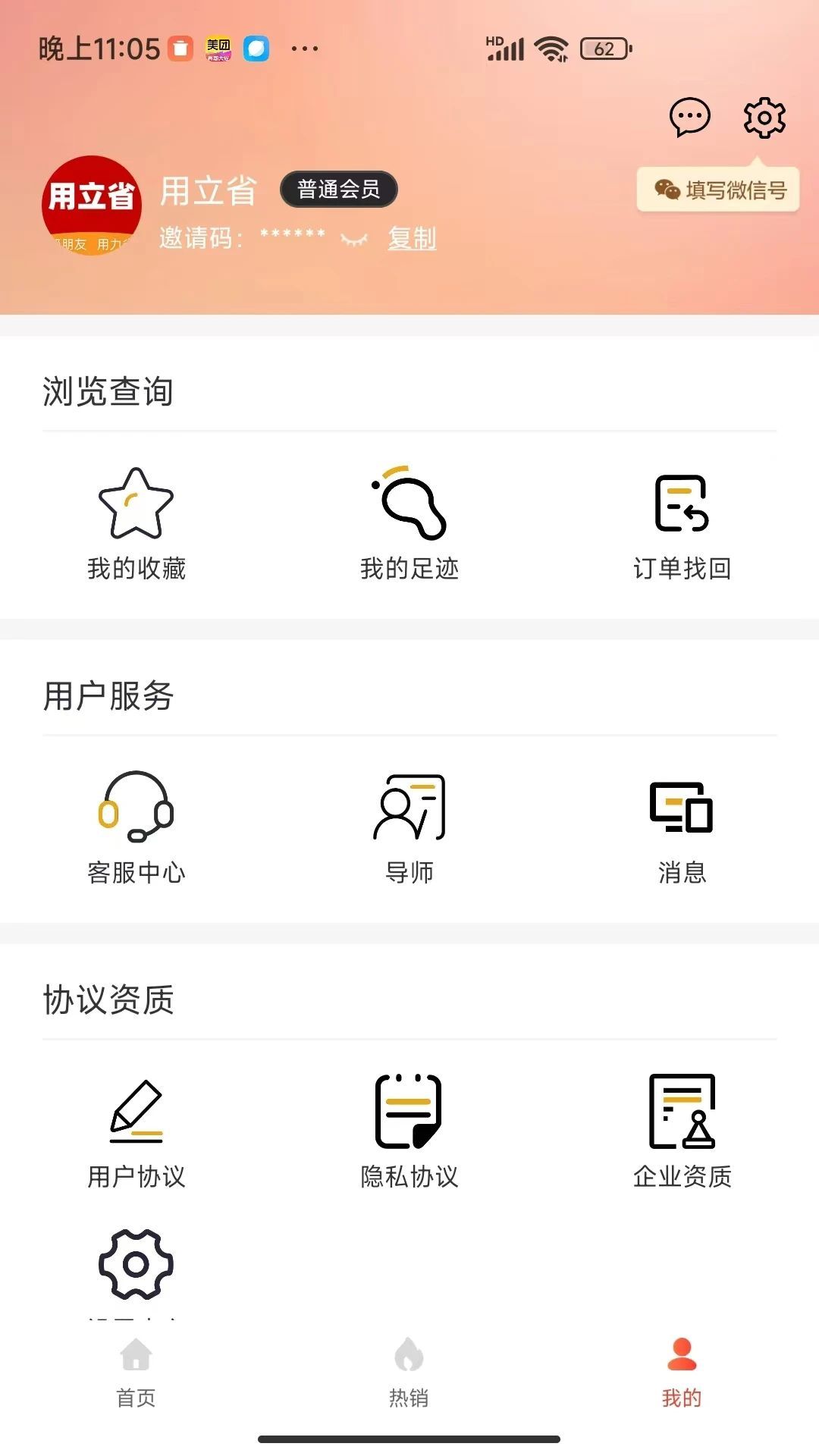 用立省app手机版图1: