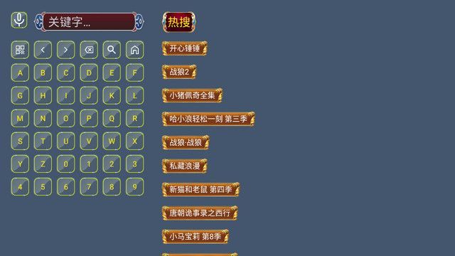 恒星影探TV软件最新版图1:
