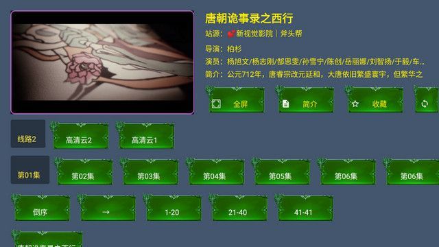 恒星影探TV软件最新版图3: