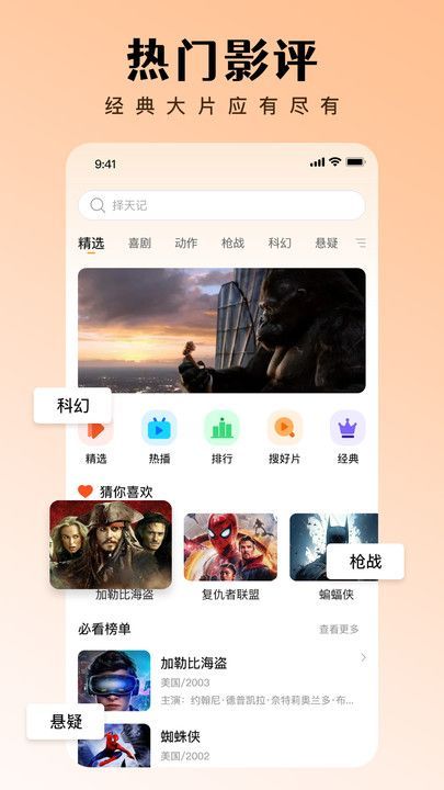 网聚影视大全app免费版图3: