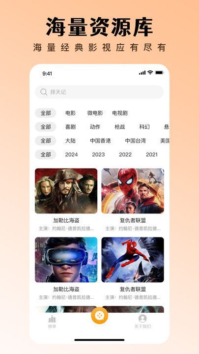 网聚影视大全app免费版图1: