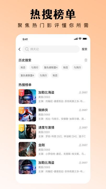 网聚影视大全app免费版图2: