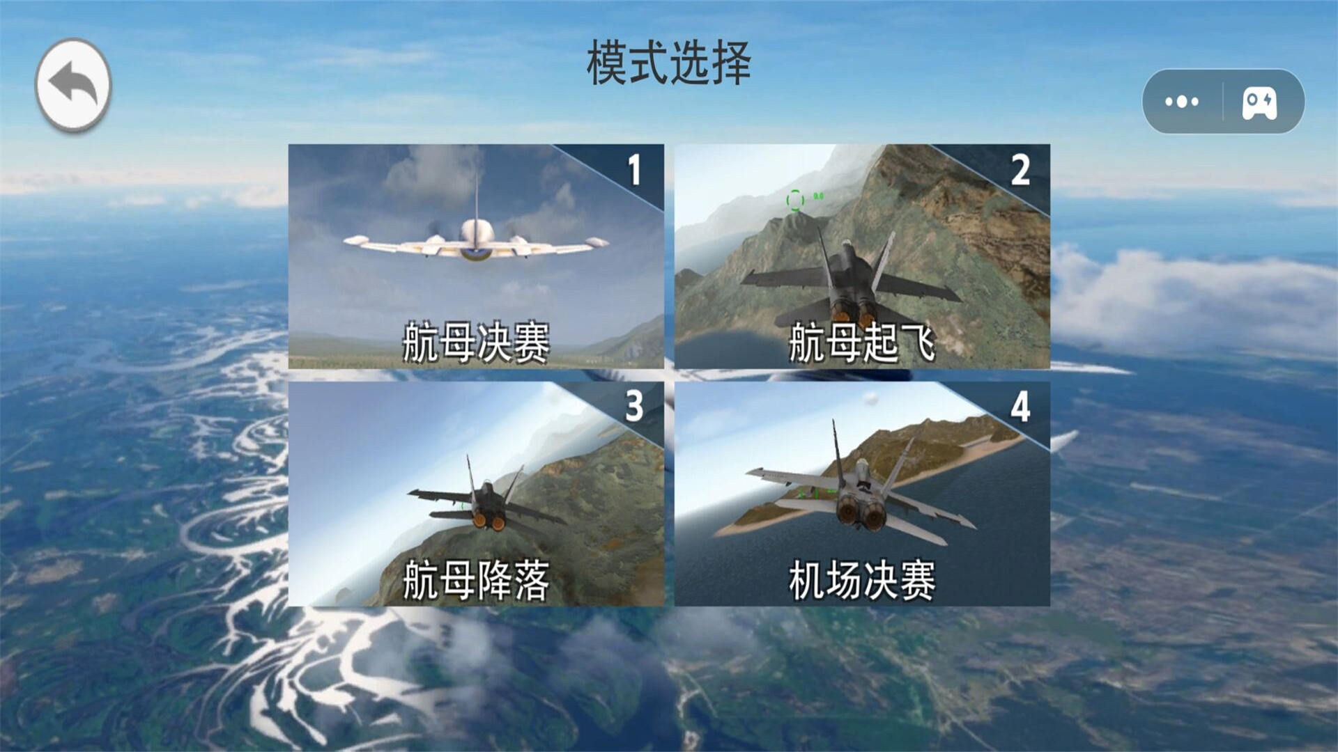 模拟航母战斗群游戏安卓版图1:hzx