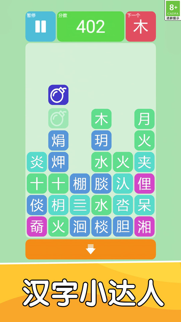 汉字小达人游戏最新安卓版图3:hjw