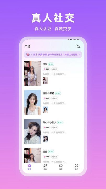 拉拉手app官方版图1: