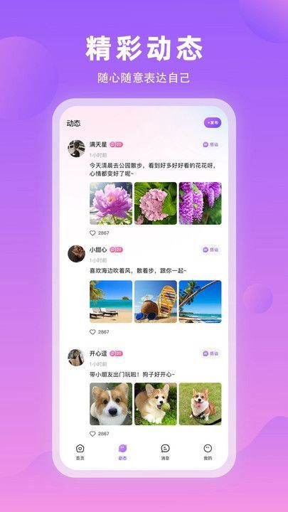 拉拉手app官方版图片1