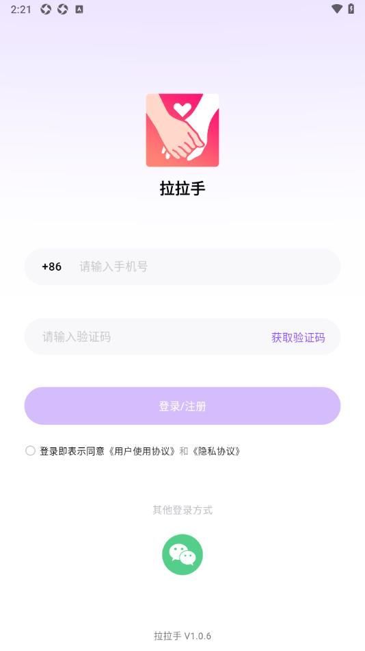 拉拉手app官方版图3: