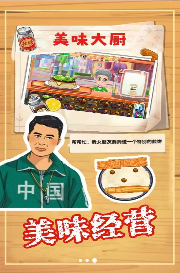 美味大厨游戏免广告内置菜单版图1:
