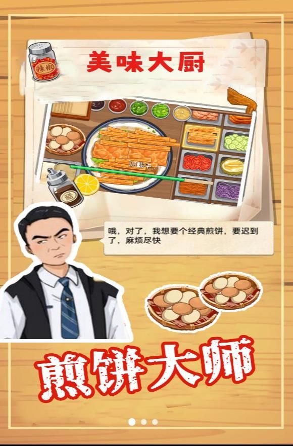 美味大厨游戏免广告内置菜单版图3: