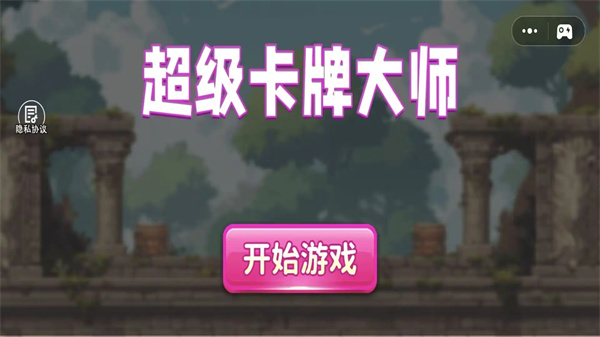 超级卡牌大师游戏内置菜单免广告版图1:hjw