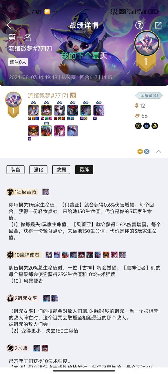 云顶之弈s12棱彩羁绊有哪些 lols12赛季棱彩羁绊大全[多图]图片2