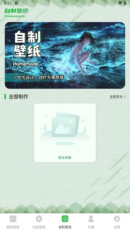 wallpaper动态壁纸app图1