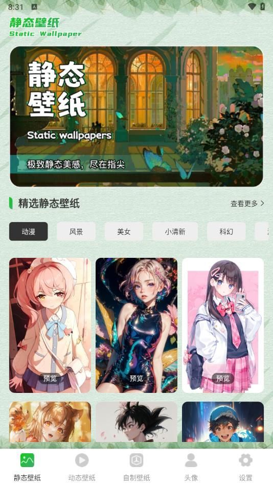 wallpaper动态壁纸app手机版图片1