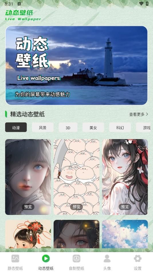 wallpaper动态壁纸app图3