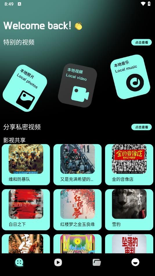 柠檬好剧播放器app官方版图片1