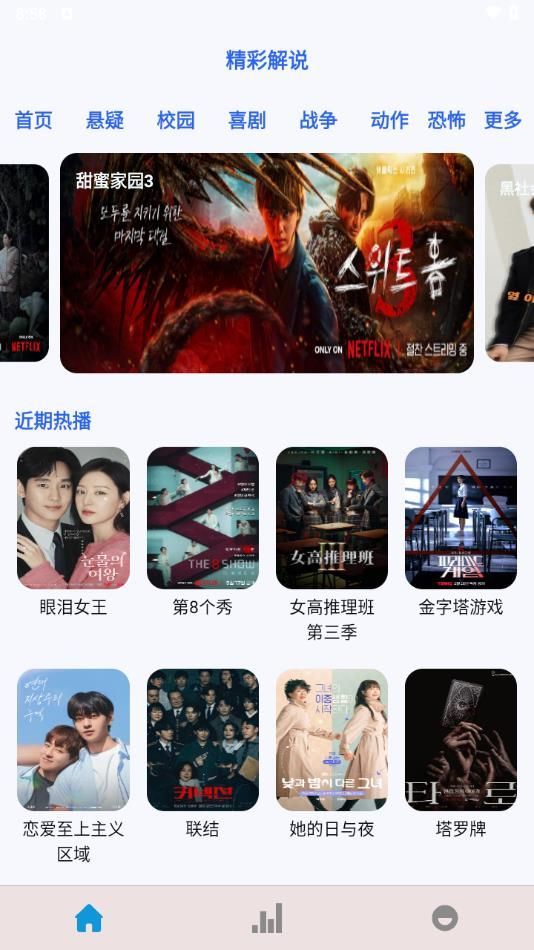 韩尛剧影视播放器app官方版图3: