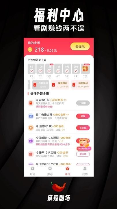 麻辣剧场红包官方版下载最新版本图3: