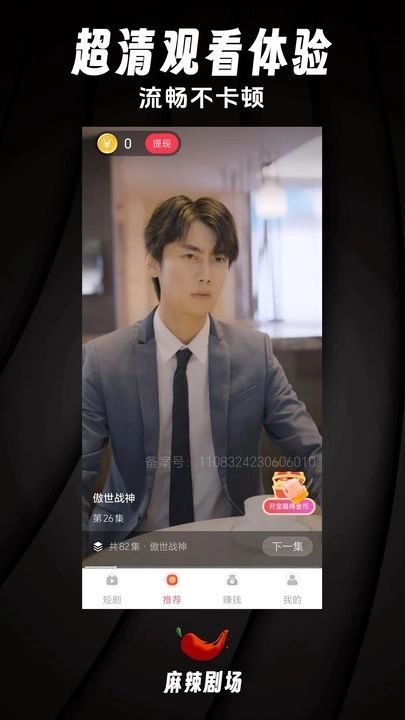 麻辣剧场红包官方版下载最新版本图1:
