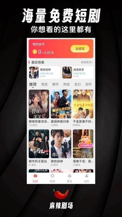 麻辣剧场红包官方版下载最新版本图片1