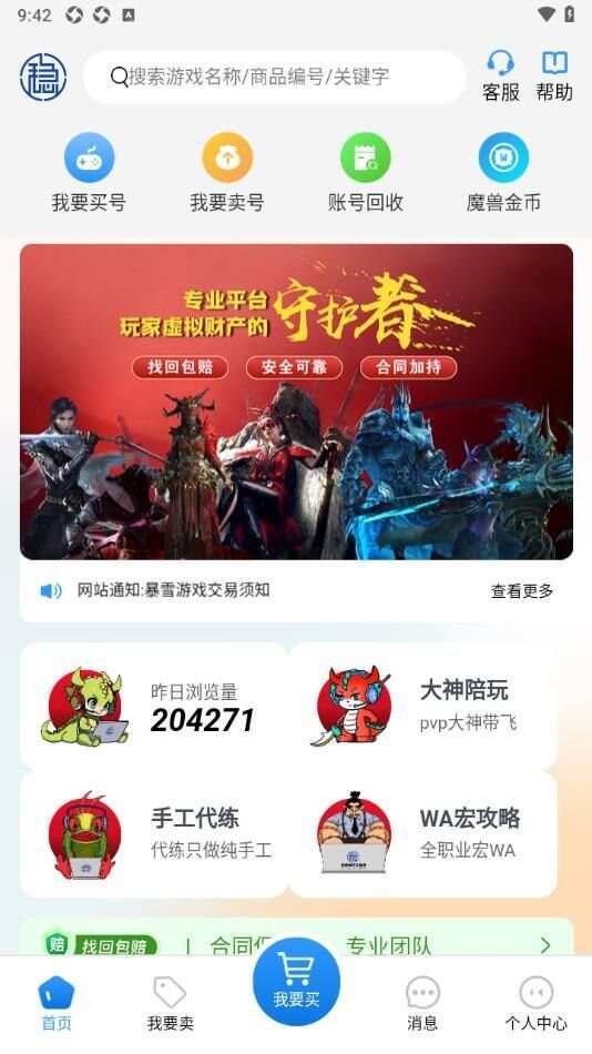 稳健账号交易平台app最新版本更新图片1