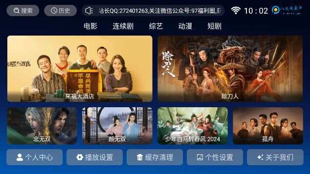 八天影视TV软件免费版图1: