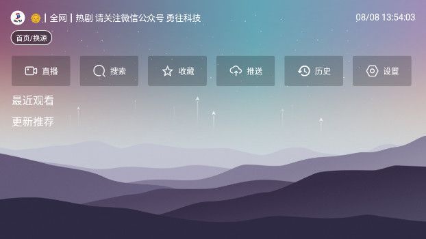 智领TV影视app下载安装图1