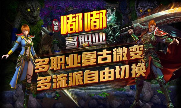 钢镚嘟嘟多职业手游图2