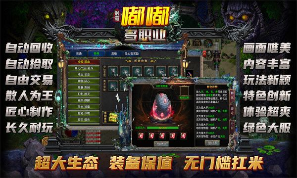 钢镚嘟嘟多职业手游图1