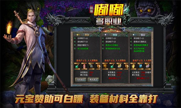钢镚嘟嘟多职业手游官方正版图片1