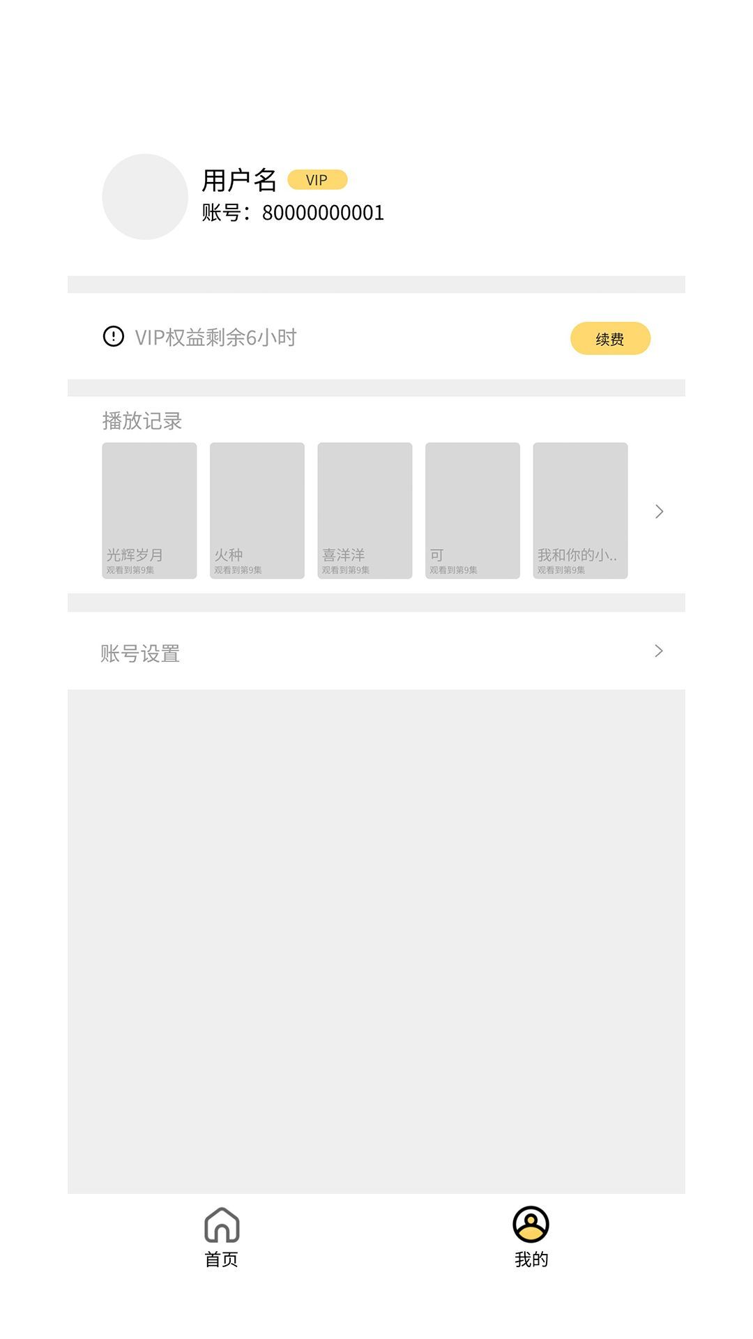 追风小波短剧app官方版图2: