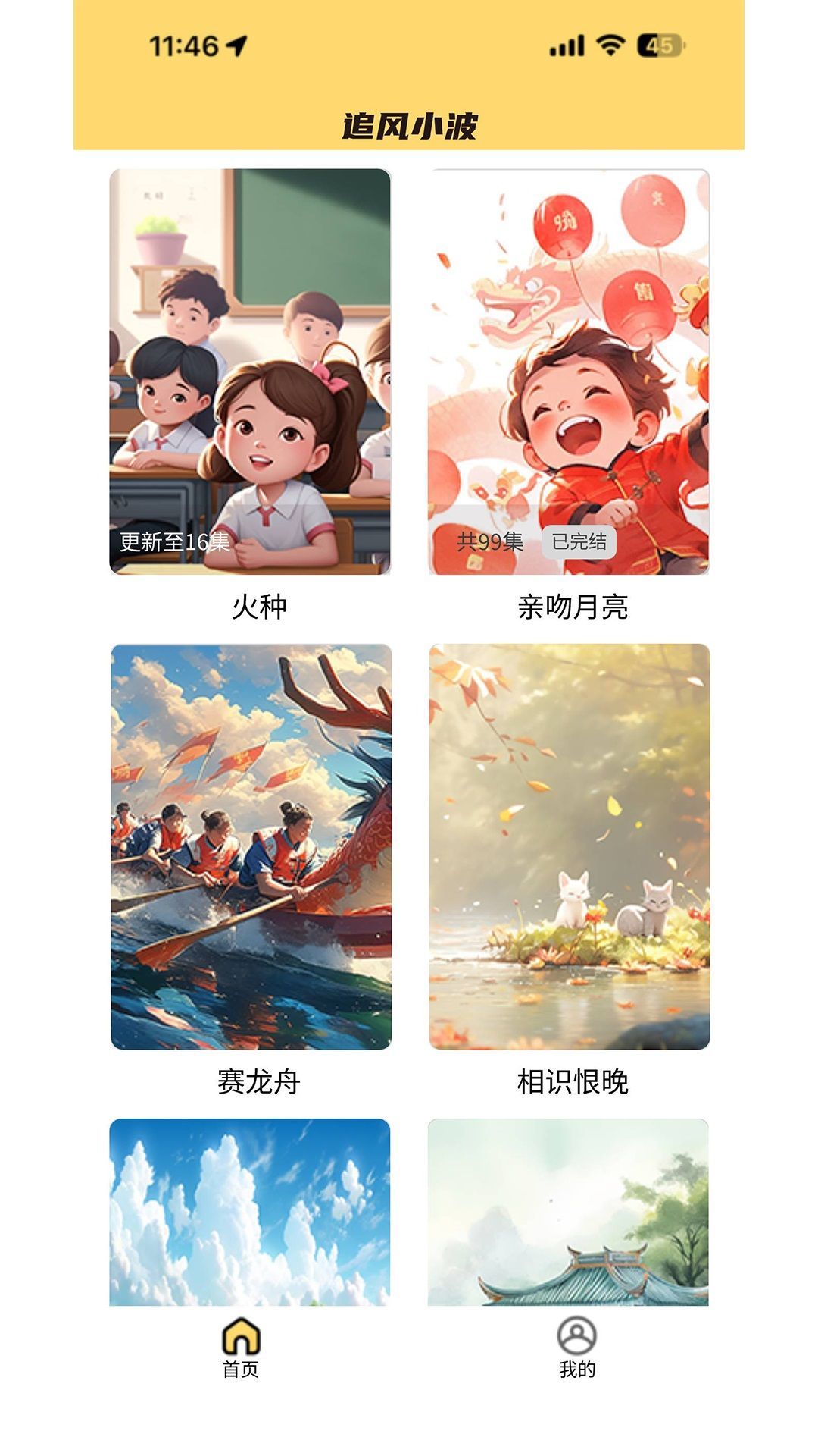 追风小波短剧app官方版图片1