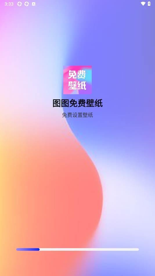 图图免费壁纸app手机版图1: