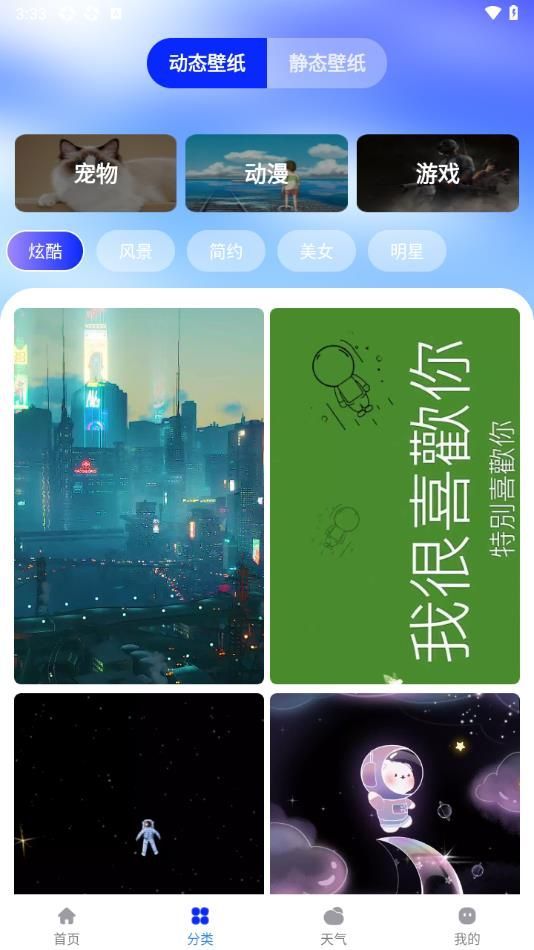 图图免费壁纸app手机版图2: