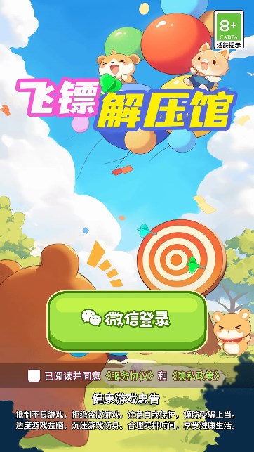 飞镖解压馆红包版图1