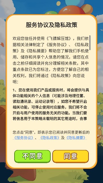 飞镖解压馆红包版图3