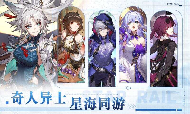 云崩坏星穹铁道官方正版下载最新版图3:APP_Library