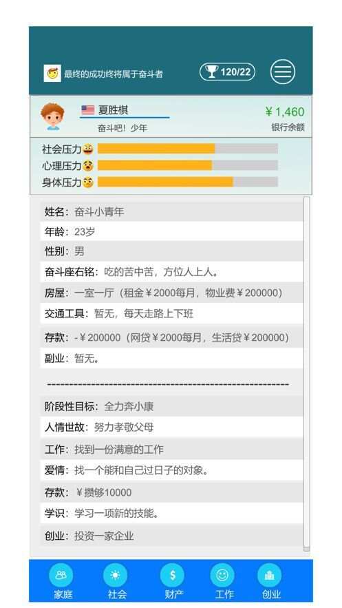 好运人生人生模拟器无广告手机版下载图3: