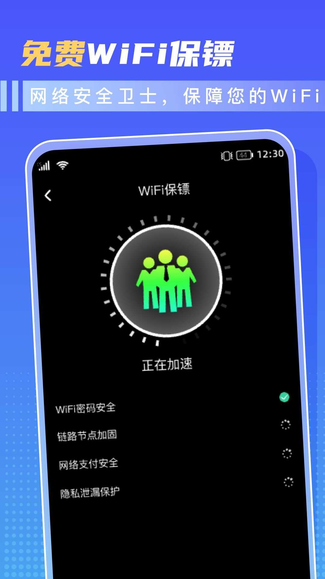 超省WiFi软件最新版下载图3: