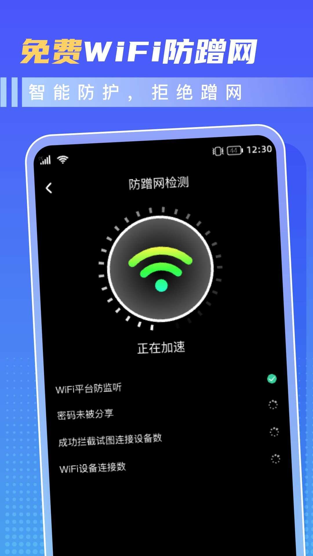 超省WiFi软件最新版下载图1: