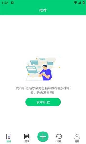 微靖江直聘软件最新版下载图2: