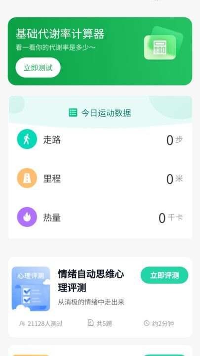 日出计步软件最新版下载图2: