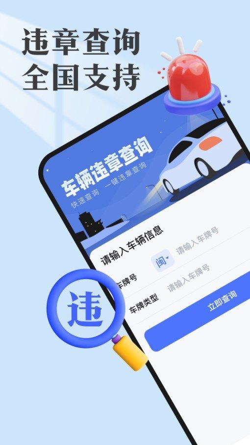 违章查查软件最新版下载图1: