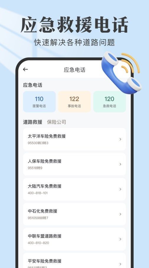 违章查查软件最新版下载图片1