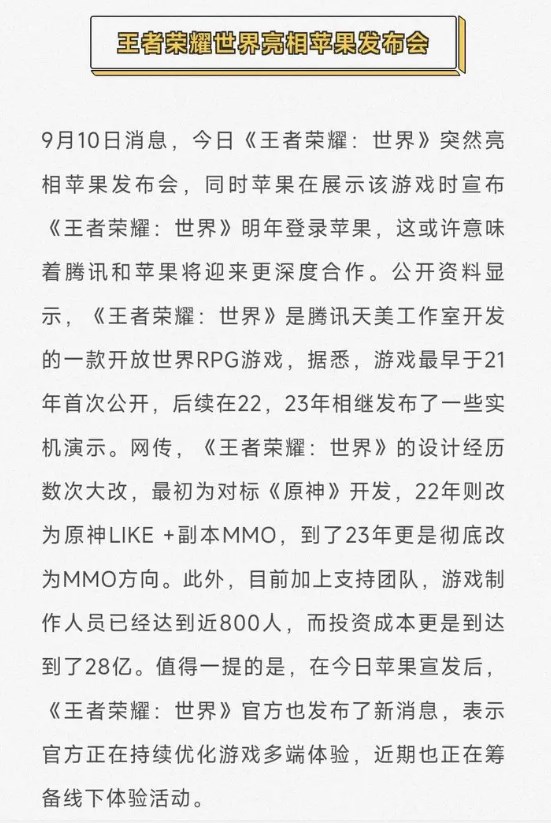 王者荣耀世界是星之破晓吗   王者荣耀世界和星之破晓区别关系图片3
