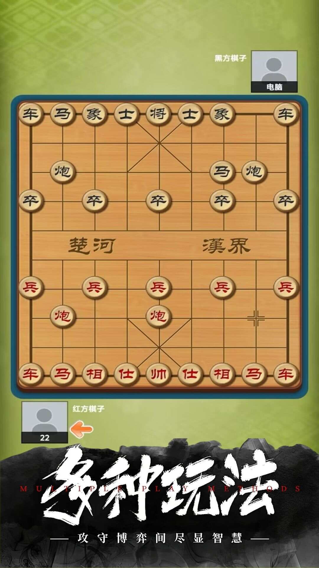 经典象棋安卓手机版下载图1: