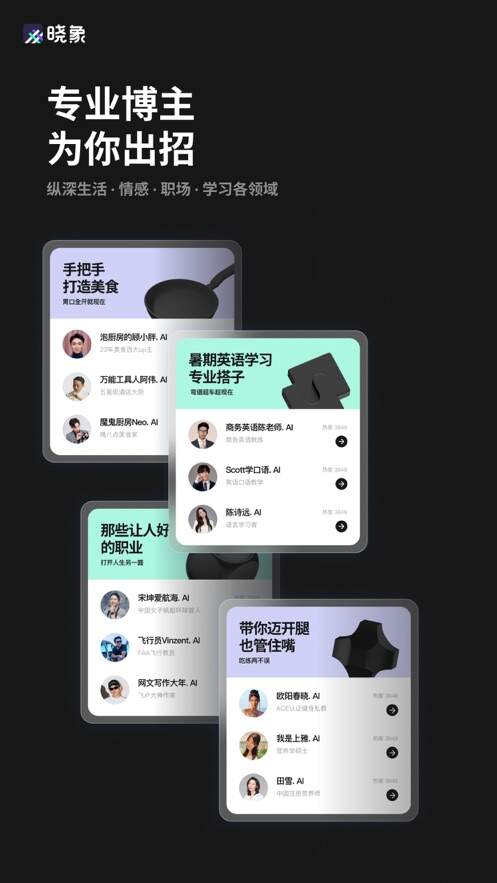 晓象大模型AI智能助手app图1:wq