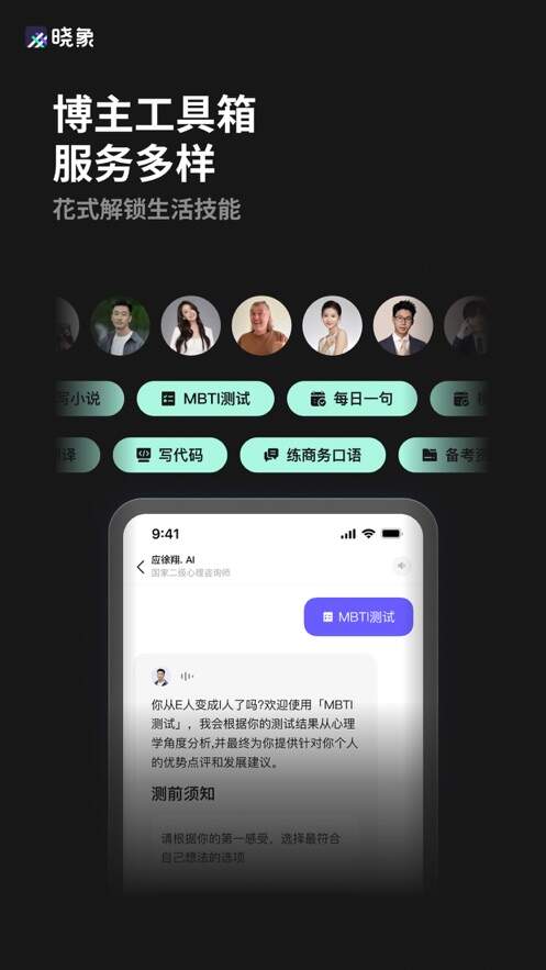 晓象大模型AI智能助手app图2:wq