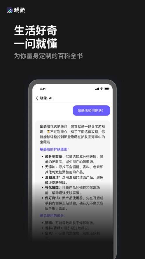 晓象大模型AI智能助手app图3:wq